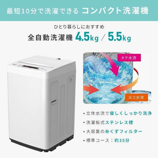 【10％オフクーポン対象】新生活家電2点セット (162L冷蔵庫 4.5/5.5kg洗濯機) HR-D16F+HW-K45E/K55E ハイセンスジャパン Hisense