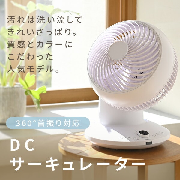 洗えるサーキュレーター 360度 DC 20畳 YAR-CD20ES 山善 | 山善 