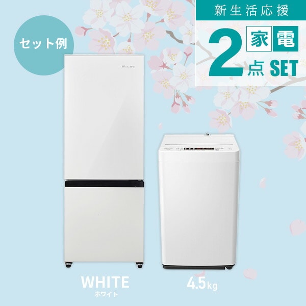生活家電2点セット Hisense 冷蔵庫 洗濯機 2021年製 d2020 - 冷蔵庫 