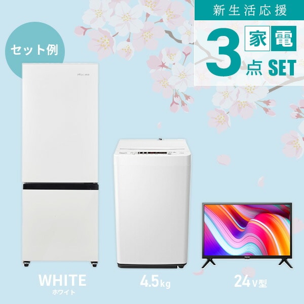 新生活家電3点セット (冷蔵庫/洗濯機/液晶テレビ) Hisense | 山善