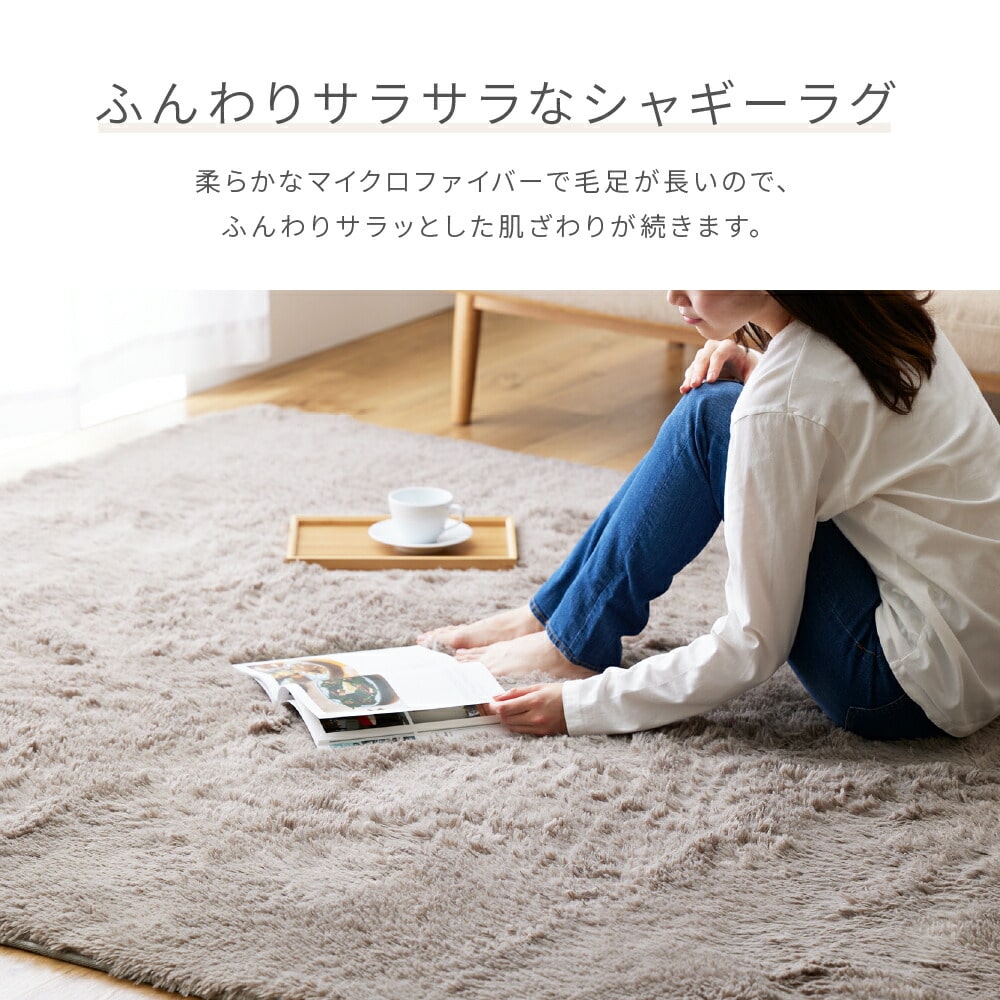 【10％オフクーポン対象】さらふわ 洗える シャギーラグマット 1.5畳用 140×200cm 抗菌 防臭 防ダニ フランネル YASG-1420 山善 YAMAZEN