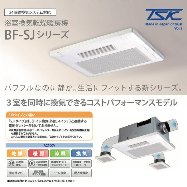 販売終了】浴室換気乾燥暖房器具 天井取付・3室換気 BF-533SJF 高須