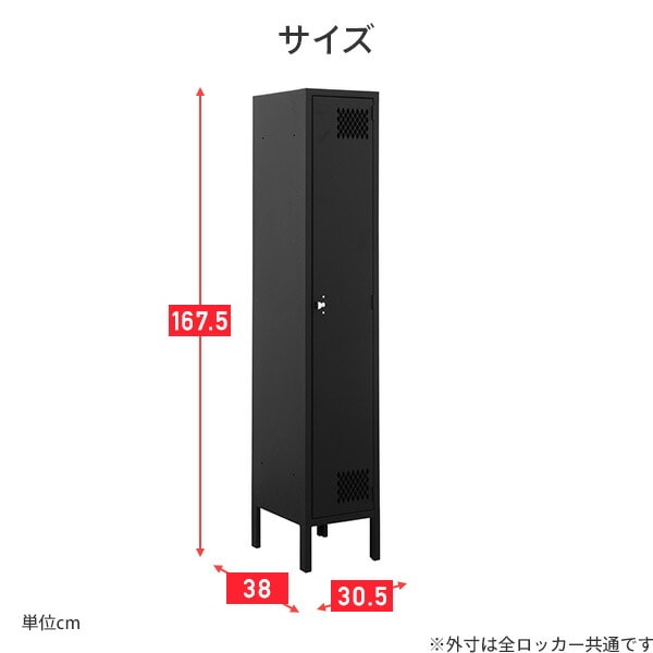 スチールロッカー スリム 完成品 幅30cm 1人用/2人用/5人用 ホワイト/ブラック