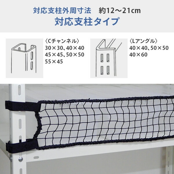 落下防止ネット LOW (棚幅180cm用) ネット部162×17cm RNL-18/RNL-18BK ティーエフサービス