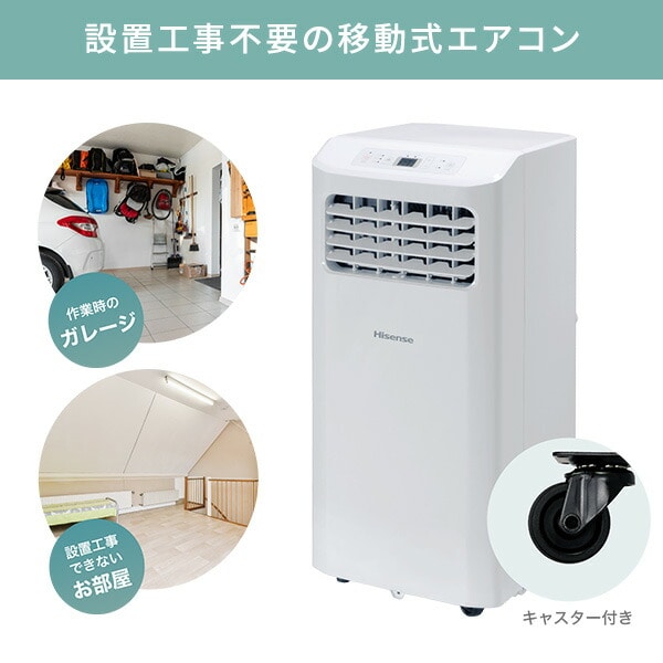 大人気大得価極美品ハイセンス スポットクーラー HPAC-22F 移動式エアコン エアコン