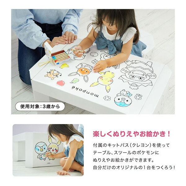 キッズテーブル＆スツール クラフト製 モンポケ おえかき用具 Kitpas付 (対象3歳から) 29300 ホワイト カトージ KATOJI