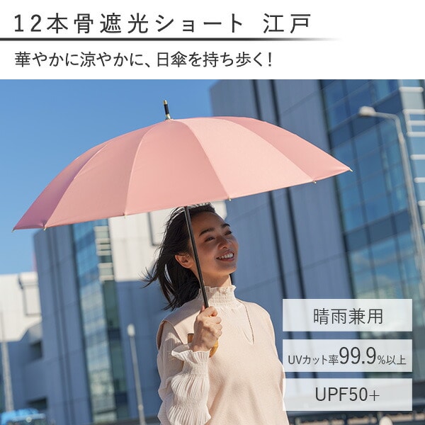 【10％オフクーポン対象】日傘 晴雨兼用傘 レディース 12本骨 遮光ショート 江戸 マブ mabu/SMV JAPAN