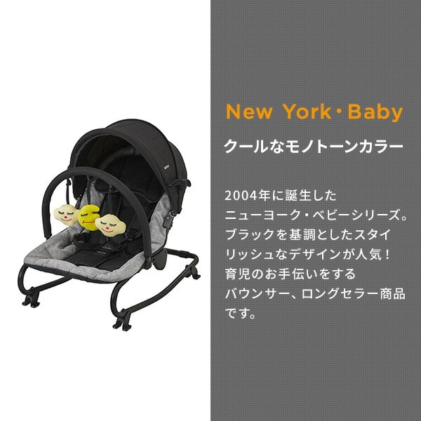 イージーリクライニングバウンサー NewYork・Baby 3 (生後1ヶ月-体重15kg) ブラック カトージ KATOJI