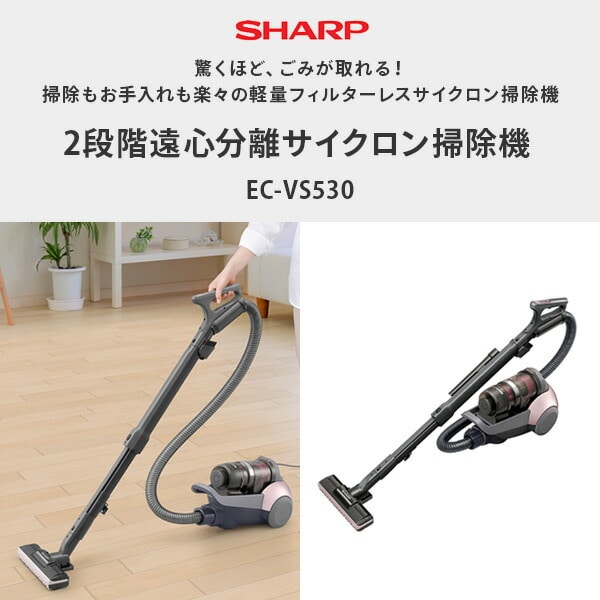 【10％オフクーポン対象】サイクロン掃除機 2.4kg キャニスター クリーナー ベンリブラシ すき間ノズル付属 EC-VS530-N ゴールド シャープ SHARP