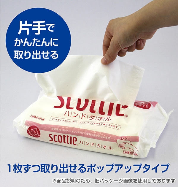 スコッティ ハンドタオル 200枚(100組)×60パック 日本製紙クレシア