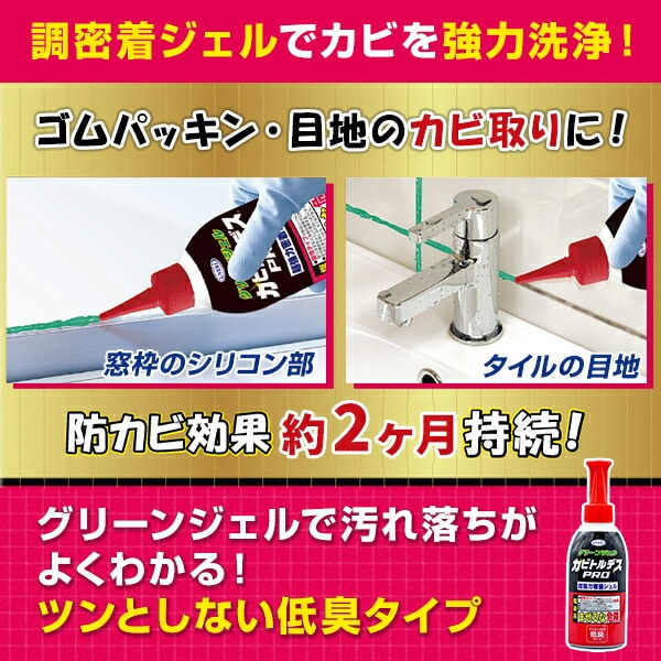 カビ取り ＆ 防カビ カビトルデスPRO + カビトルデスEX ジェル状カビ取り剤 (150g) + 防カビスプレー (120ml) ウエキ UYEKI