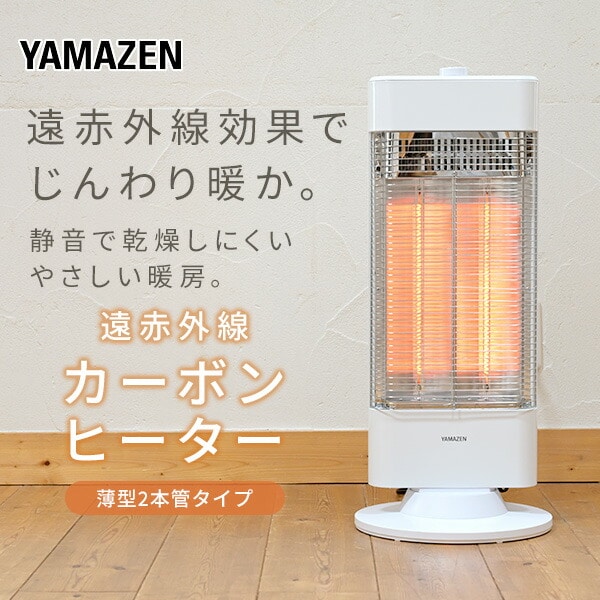 【10％オフクーポン対象】カーボンヒーター 遠赤外線 速暖 450/900W DC-W092(W) 山善 YAMAZEN