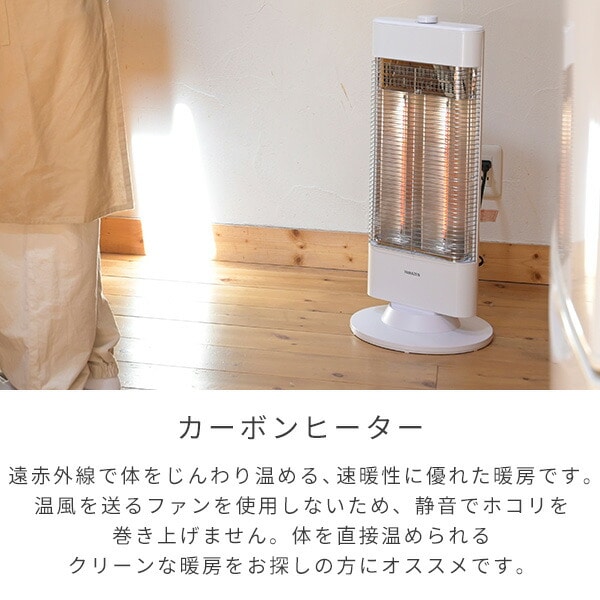 カーボンヒーター 遠赤外線 速暖 450/900W DC-W092(W) 山善 YAMAZEN