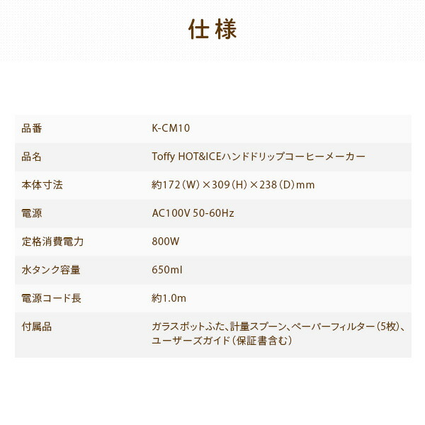 コーヒーメーカー ドリップ 650ml 保温機能 蒸らし機能 K-CM10-PA/-AW トフィー Toffy