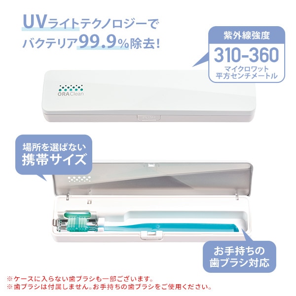 【10％オフクーポン対象】オーラルドクター オーラクリーンPS2 紫外線UV-C 歯ブラシ 除菌ケース DV-135 エイコー EIKO