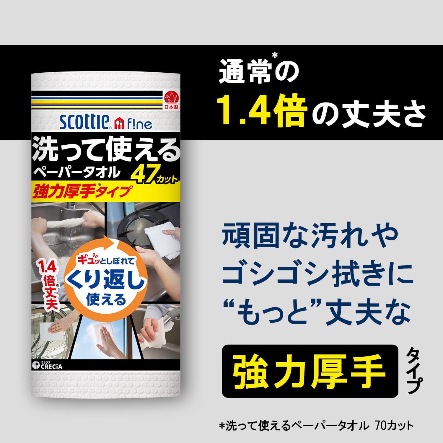 スコッティ ファイン 洗って使えるペーパータオル強力厚手 47カット 1ロール×24パック 日本製紙クレシア