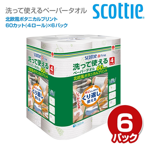 【10％オフクーポン対象】スコッティ ファイン 洗って使えるペーパータオルプリント 60カット 4ロール×6パック 日本製紙クレシア