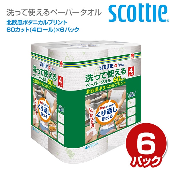 スコッティ ファイン 洗って使えるペーパータオルプリント 60カット 4ロール×6パック 日本製紙クレシア