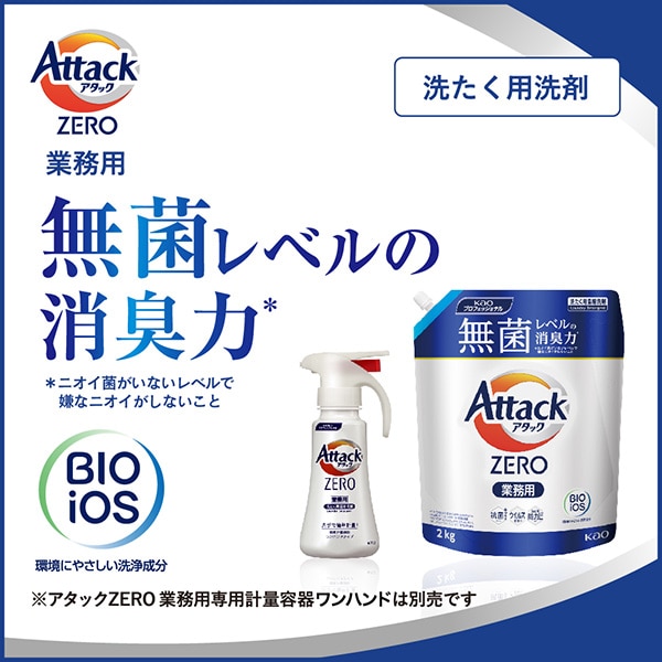 【10％オフクーポン対象】アタックZERO 洗濯洗剤 業務用 詰め替え 2kg 花王 Kao