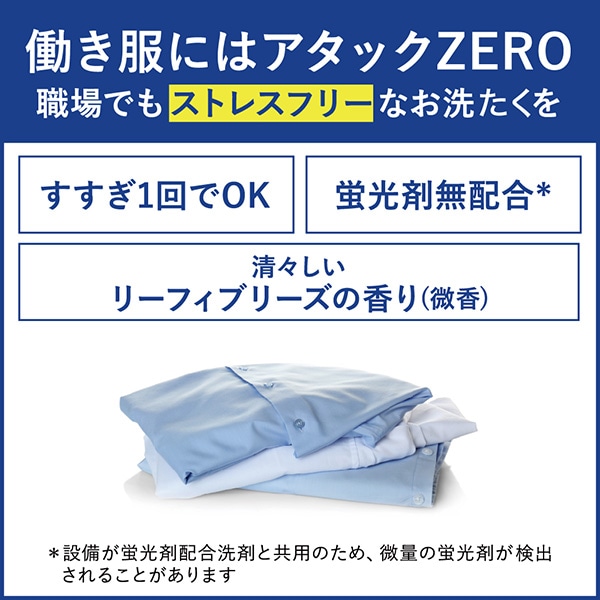 【10％オフクーポン対象】アタックZERO 洗濯洗剤 業務用 詰め替え 2kg 花王 Kao