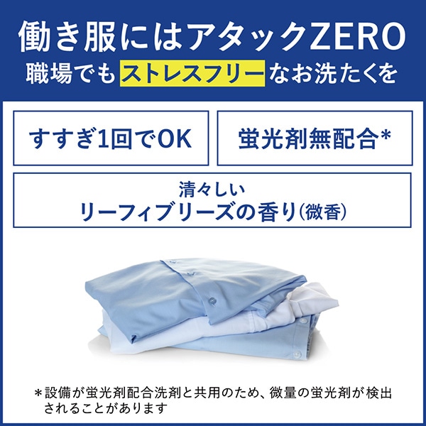 アタックZERO 洗濯洗剤 業務用 詰め替え 2kg 花王 Kao