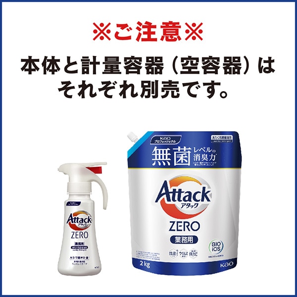 【10％オフクーポン対象】アタックZERO 洗濯洗剤 業務用 詰め替え 2kg 花王 Kao