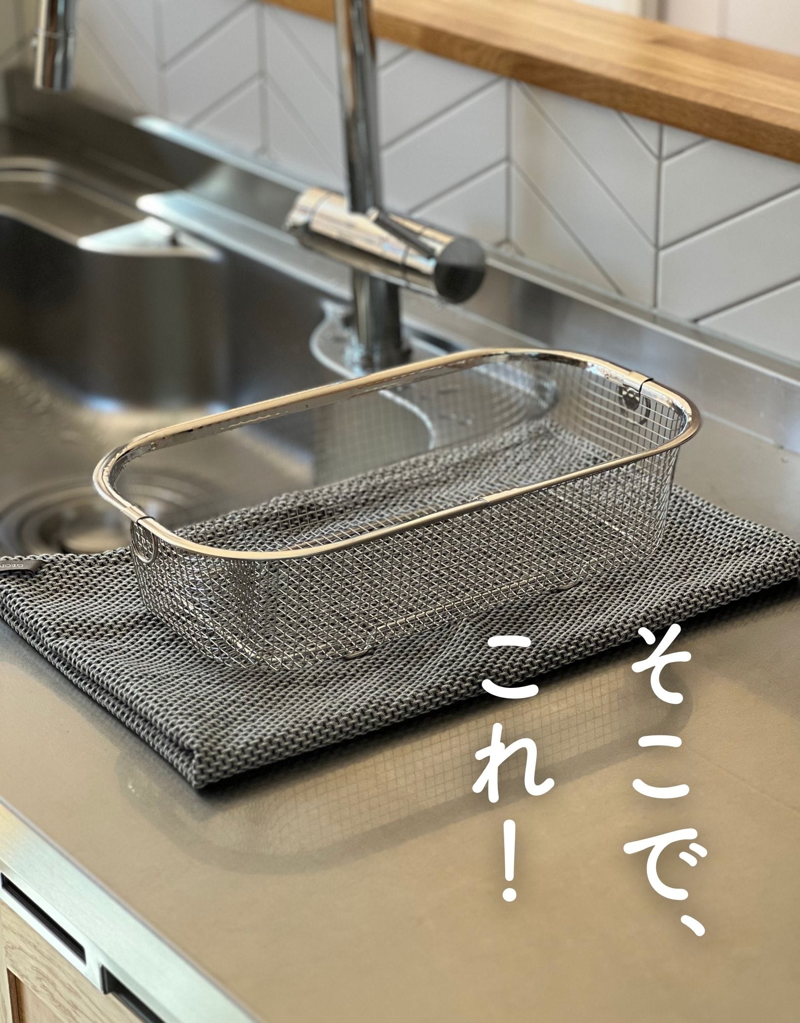 水切りかご 食洗機対応 ステンレス 深型/浅型/シンク渡し/スリム ビーワーススタイル
