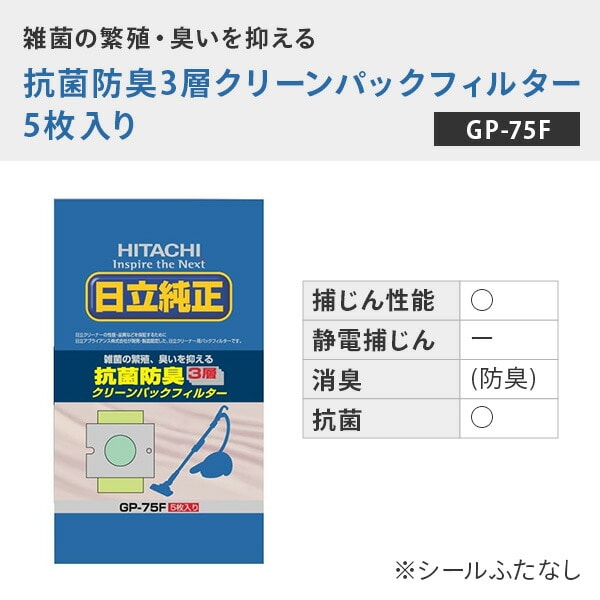 【10％オフクーポン対象】クリーナー 紙パック 抗菌パック フィルター 掃除機フィルター GP-75F/110F/130FS/2000FS 日立 HITACHI