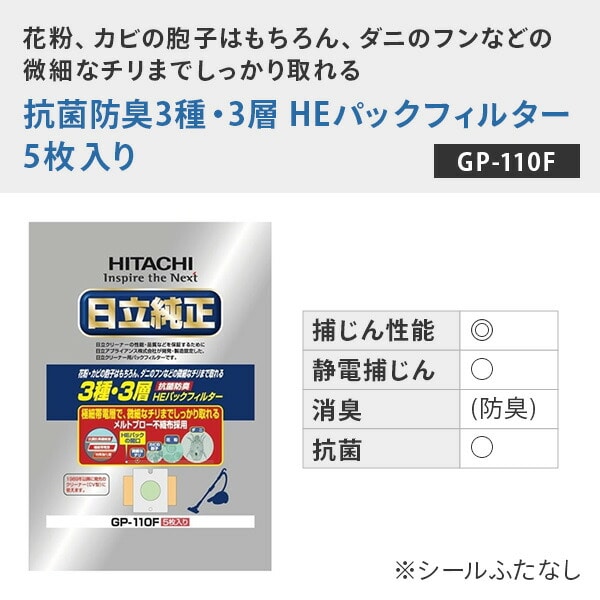 【10％オフクーポン対象】クリーナー 紙パック 抗菌パック フィルター 掃除機フィルター GP-75F/110F/130FS/2000FS 日立 HITACHI