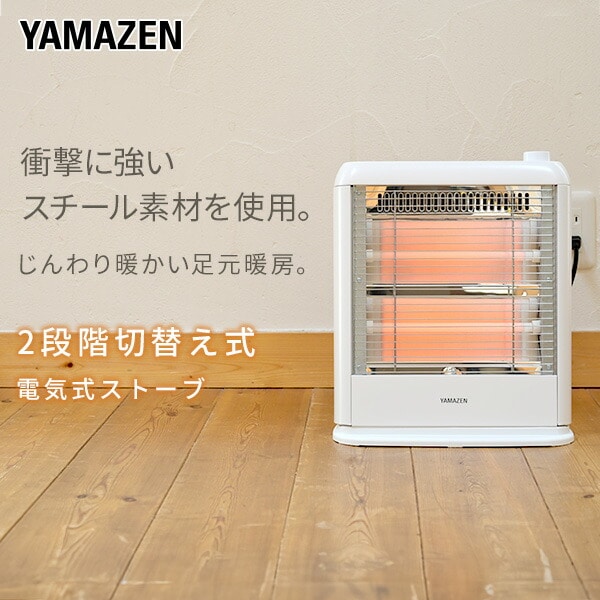 電気ストーブ 800/400W切替式 DS-E081(W) 山善 YAMAZEN