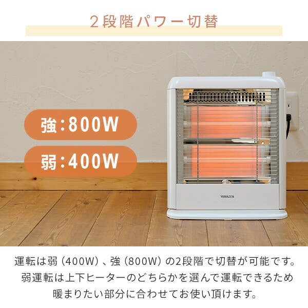 電気ストーブ 800/400W切替式 DS-E081(W) 山善 YAMAZEN