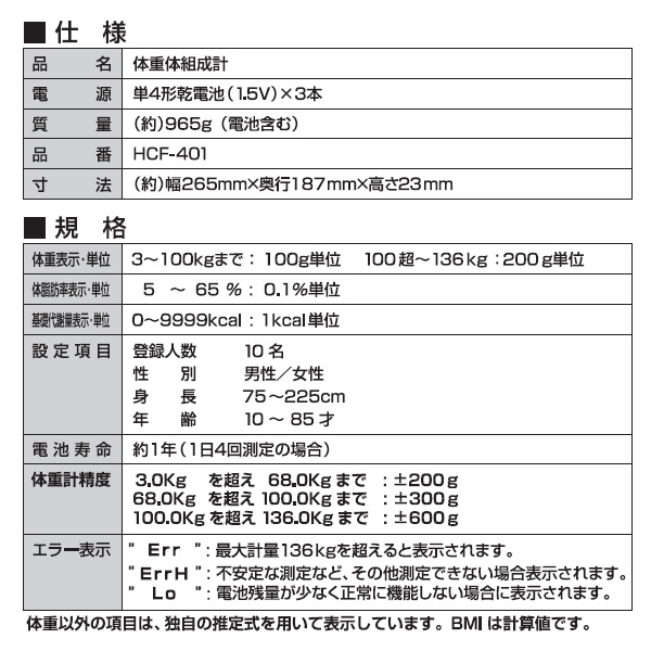 【10％オフクーポン対象】体重体組成計 ヘルスメーター 薄型 小型 軽量 HCF-401 ホワイト 山善 YAMAZEN