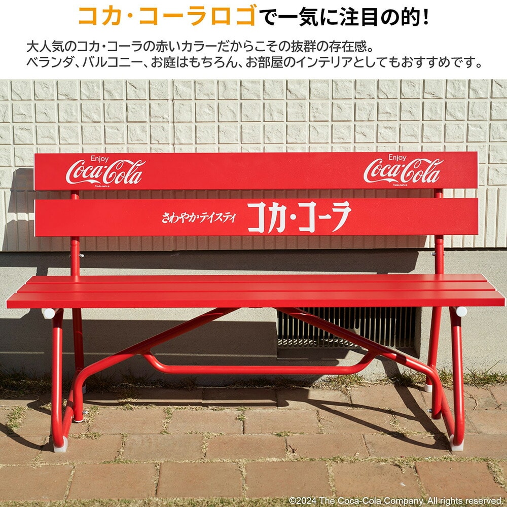 コカ・コーラ ベンチ 長椅子 屋外 アルミ製 幅120cm PJ-CCAB-Y01 レッド コカ･コーラ