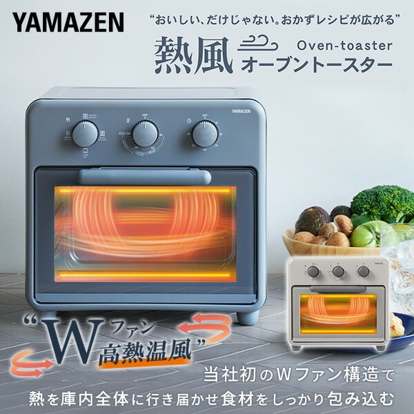 【10％オフクーポン対象】コンベクショントースター 2枚焼き 1200W 熱風オーブントースター YCW-C120(SG)/(CB) 山善 YAMAZEN