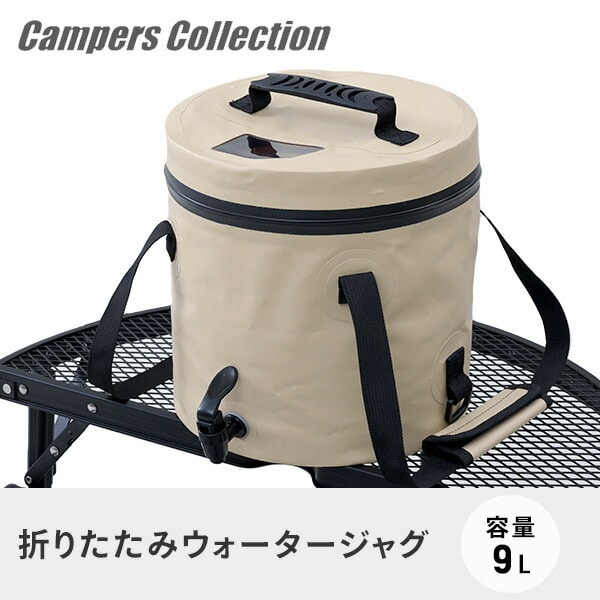 ウォータージャグ 折りたたみ 9L OTJ-12 山善 YAMAZEN キャンパーズコレクション ※飲用水用としては使用しないでください