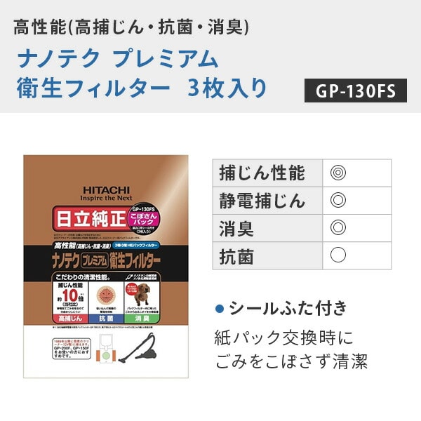 掃除機フィルター GP-75F/110F/130FS/2000FS 日立 | 山善ビズコム オフィス用品/家電/屋外家具の通販 山善公式