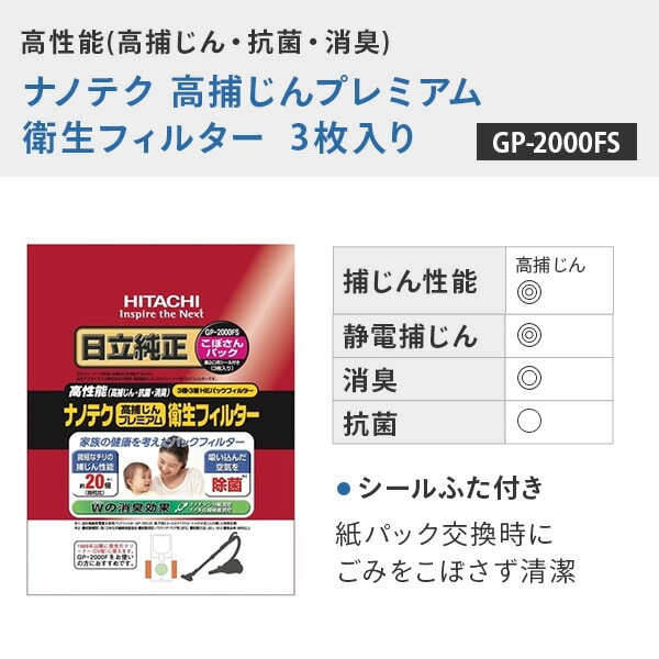 【10％オフクーポン対象】クリーナー 紙パック 抗菌パック フィルター 掃除機フィルター GP-75F/110F/130FS/2000FS 日立 HITACHI