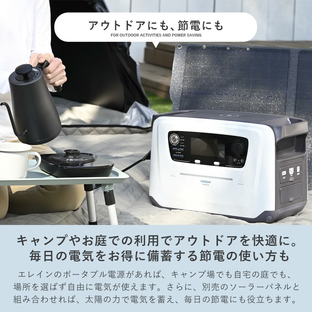 ポータブル電源 リン酸鉄 600W/1200W/2400W 大容量 YPB-RS600/YPB-RS1200/YPB-RS2400 山善 YAMAZEN エレイン ELEIN