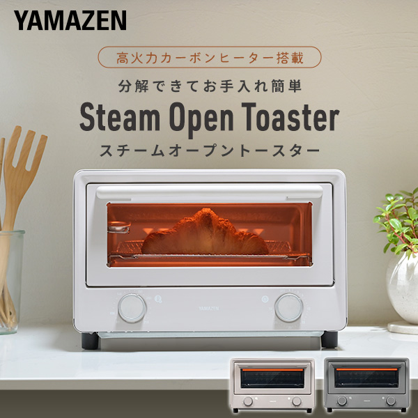 【発売記念！20%OFFクーポン】スチームオープントースター 4枚 Steam Open Toaster 分解できる YTU-CDC130(SB)/(SG)  山善 YAMAZEN
