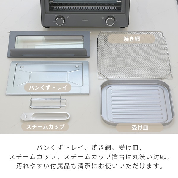 【発売記念！20%OFFクーポン】スチームオープントースター 4枚 Steam Open Toaster 分解できる YTU-CDC130(SB)/(SG)  山善 YAMAZEN