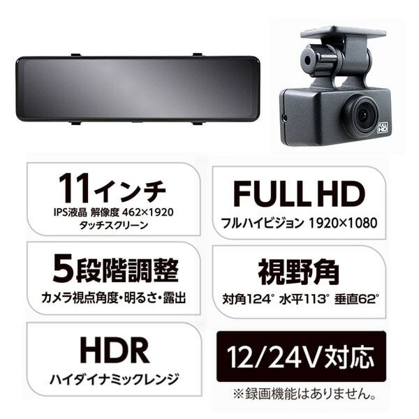 【10％オフクーポン対象】デジタルインナーミラー リアカメラ搭載 200万画素 高画質 11インチ FULL HD HDR NPD-M1100 エンプレイス nplace