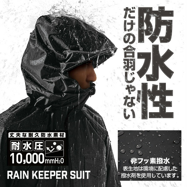 レインウェア レインスーツ 上下 全3色 RAIN KEEPER SUIT AS-5110 マック Makku