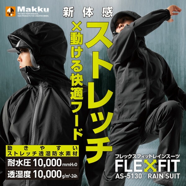 レインウェア レインスーツ 上下 全3色 FLEX FIT RAIN SUIT AS-5130 マック Makku