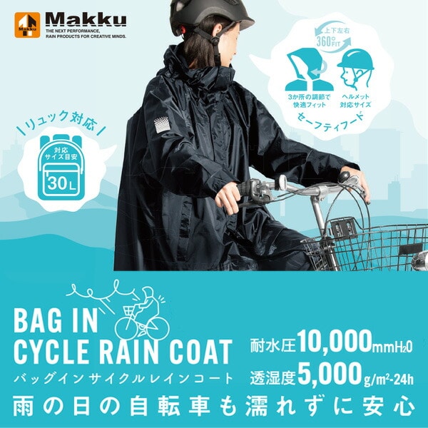 バッグインサイクルレインコート 全3色 AS-5150 マック Makku