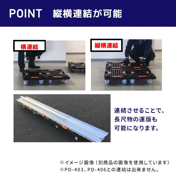 【10％オフクーポン対象】樹脂連結平台車 積載荷重100kg 微音 ガイド付き PD-427-3SG ナンシン