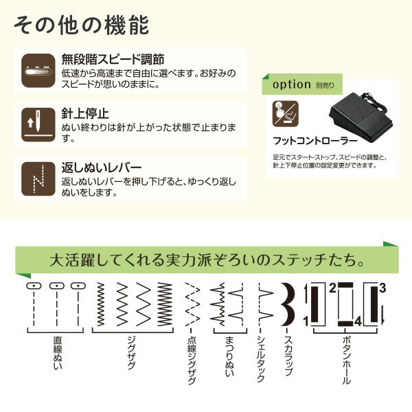 電子ミシン 手元スイッチ操作 自動糸通し SN-1 シンガー SINGER