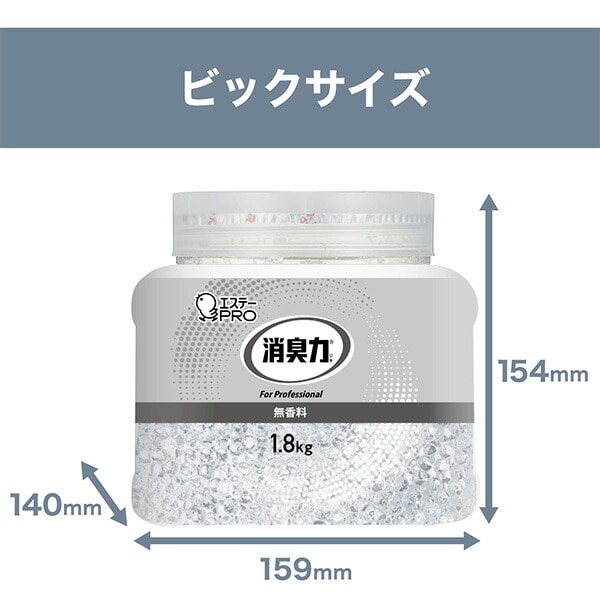 【10％オフクーポン対象】消臭力 業務用 ビーズタイプ 特大 本体 1.8kg (無香料・エアリーソープ) エステーPRO