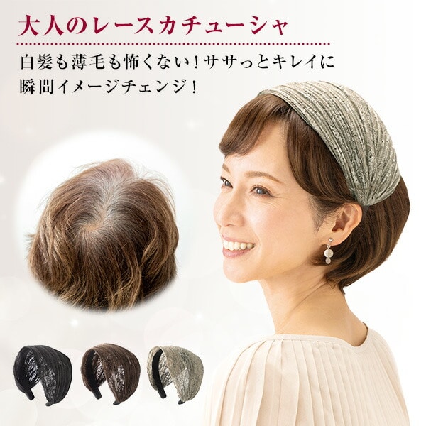 大人のレースカチューシャ ヘアバンド 痛くなりにくい メイダイ