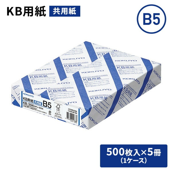 コピー用紙 PPC /KB/共用紙 B5 FSC認証 500枚×5 KB-35N コクヨ | 山善
