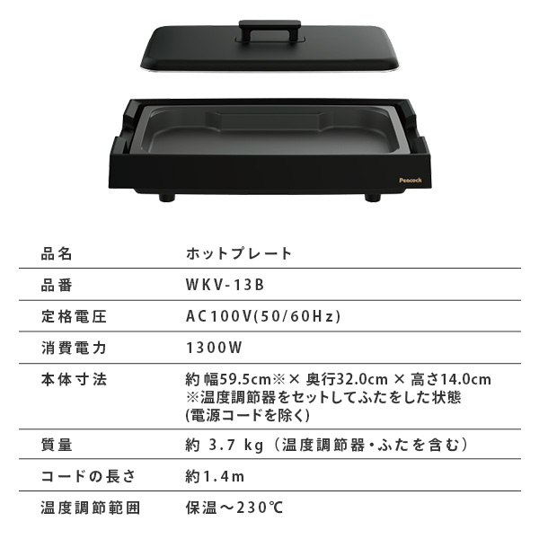 ホットプレート 大型 DINING HOT PLATE スチーム機能 深型 フタ付き 高火力 WKV-13B ピーコック魔法瓶工業 Peacock